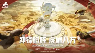 PUBGPCL夏季赛定妆照汇总 全24支队伍定妆照一览