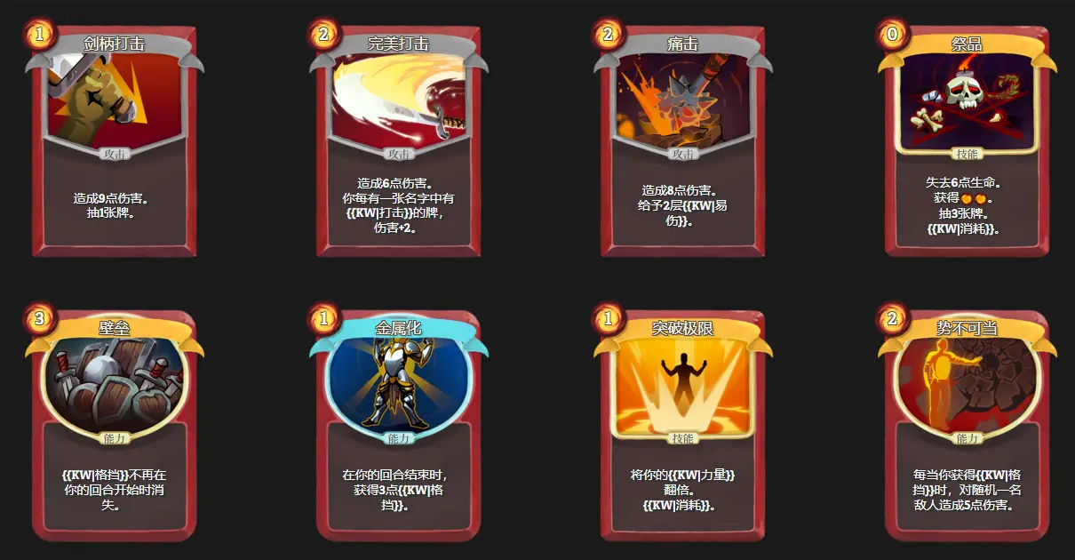 杀戮尖塔战士卡牌图鉴 全75张战士卡牌大全