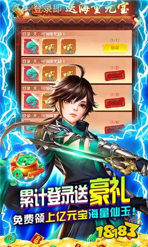 幻剑仙传红包版