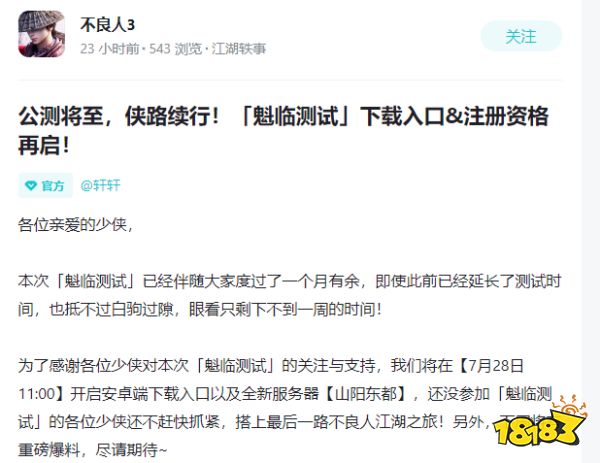 不良人3怎么参与测试 魁临测试测试资格获取
