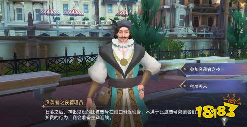 黎明之海突袭者之夜活动怎么玩 突袭者之夜介绍