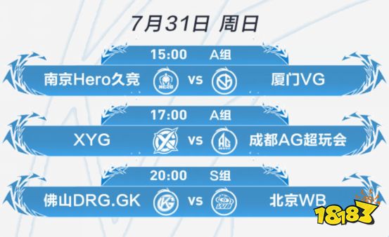 王者荣耀2022KPL夏季赛7月31日赛程介绍