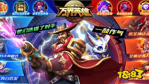 《万界英雄》试玩:体验不一样的联盟英雄
