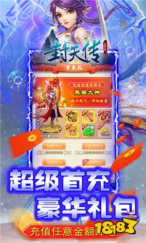 封天传最新版