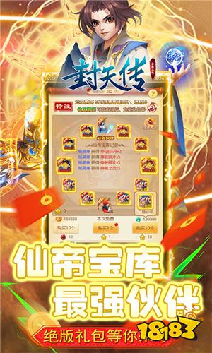 Q版回合制游戏《封天传(每日送玉)》8月2日首发