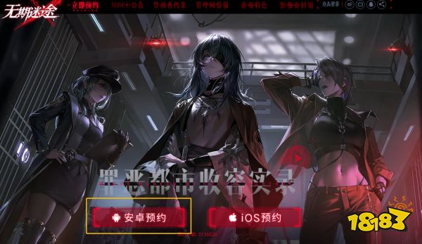 无期迷途怎么预约 官网预约方法介绍