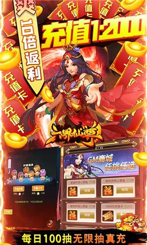 六界仙尊官方版