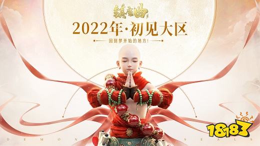 镇魔曲新版
