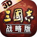 三国志战略版九游免费版