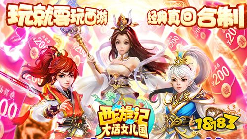 西游记大话女儿国官网版下载