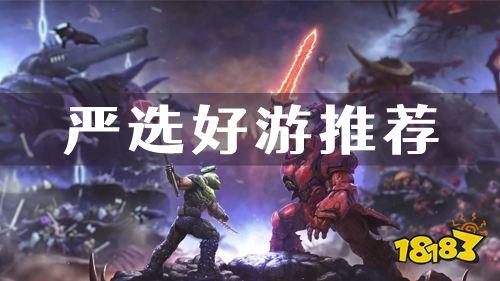 严选好游：玩家们最爱的游戏推荐