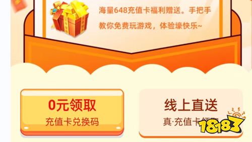 体验壕快乐!上线必得648充值卡