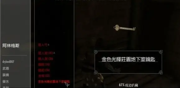 上古卷轴5清楚明晰任务怎么做 盗贼公会任务清楚明晰流程攻略