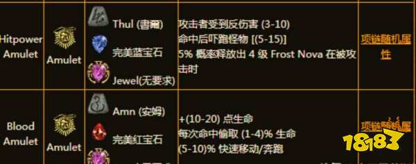 暗黑2重制版橙色装备合成公式 橙色装备合成公式大全