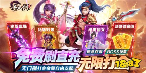 《寻龙剑-刷金免直充》新手攻略玩法
