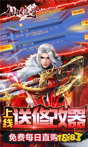 仙风道骨特权版