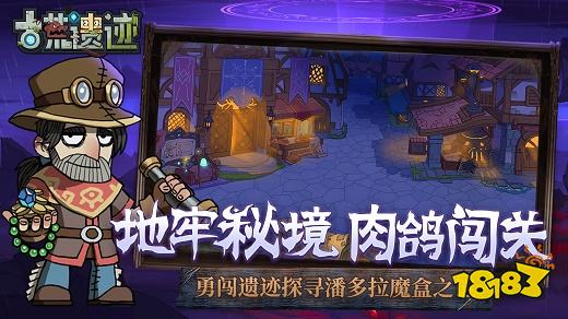 古荒遗迹下载