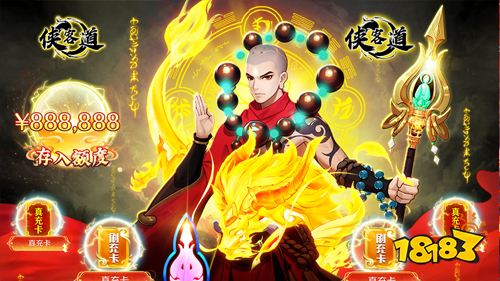 侠客道送地藏刷充版