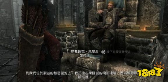 上古卷轴5天际省的解放怎么做 风暴斗篷任务天际省的解放流程攻略