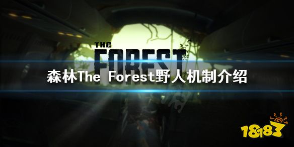 森林怎么跟野人周旋 forest野人机制介绍