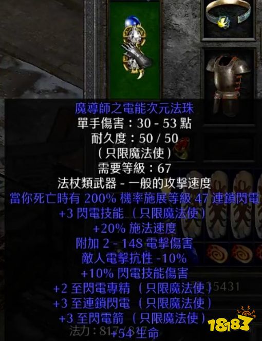 暗黑2重制版法师装备推荐 法师终极装备分享