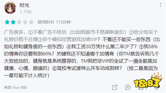 《人生模拟器：中国式人生》评测 抱歉，有钱真的能为所欲为
