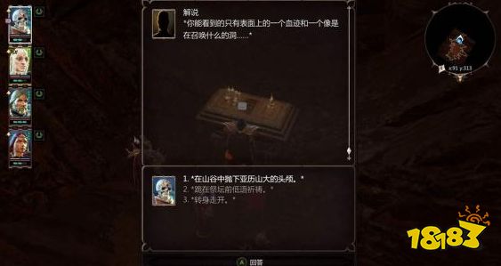 神界原罪2瘦黄的男人任务怎么做 支线任务瘦黄的男人任务攻略