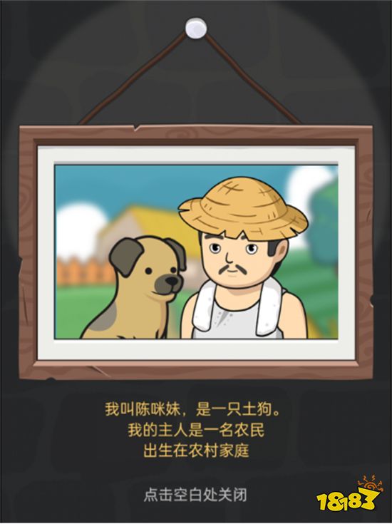 《狗生模拟器》游戏评测 重生之我不做人啦!