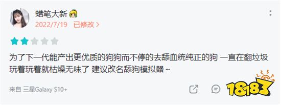 《狗生模拟器》游戏评测 重生之我不做人啦!