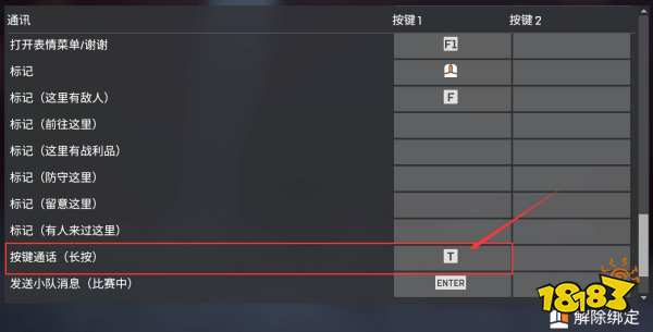apex怎么开麦 语音开启方法