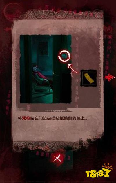 纸嫁衣3攻略第三章 第三章离婚图文攻略一览