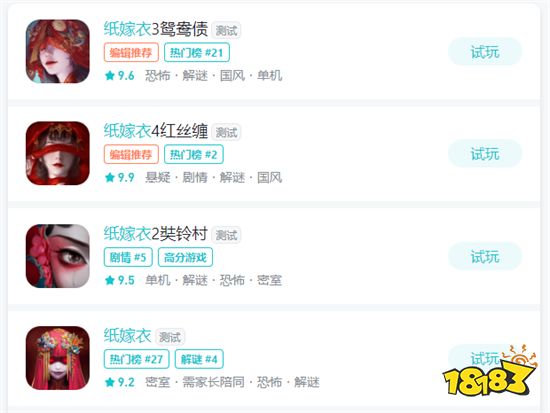 《纸嫁衣4红丝缠》游戏评测 中元节之下恐怖故事