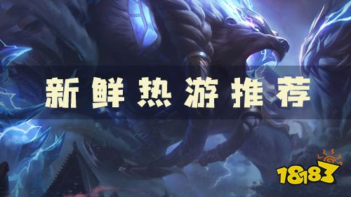 玩家们关注度超高的BT游戏:新鲜热游推荐