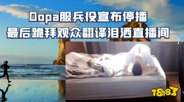 loldopa现状 loldopa现状介绍