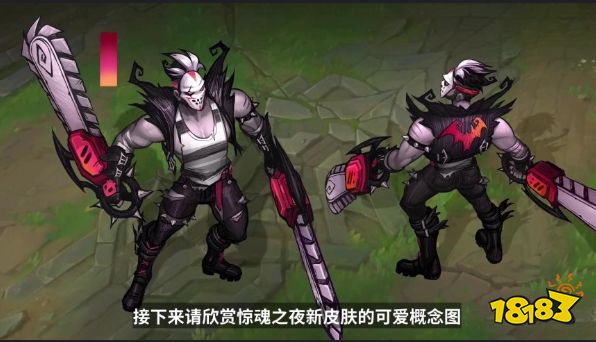 lol惊魂之夜皮肤有哪些 lol惊魂之夜系列爆料
