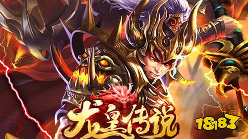 龙皇传说正版传奇下载