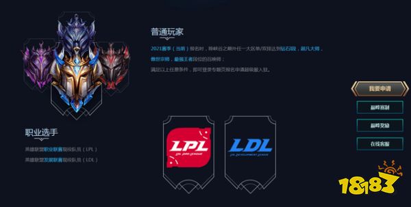 lol峡谷之巅需要什么资格 lol申请峡谷之巅方法介绍