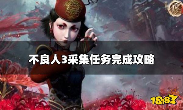 不良人3采集任务怎么做 采集任务完成攻略