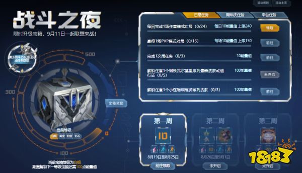 lol战斗之夜是哪一天2022 lol战斗之夜时间介绍