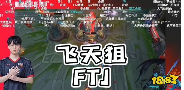 lol相信FTJ是什么梗 lol相信ftj梗介绍