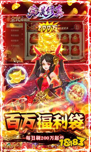 完美修真折扣版