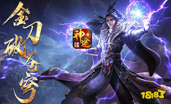 神途哪个版本好玩一点 好玩的神途版本推荐2022