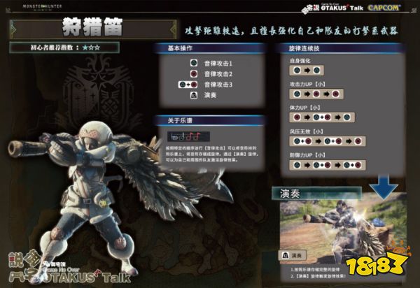 怪物猎人世界全武器出招表 全武器出招表一览
