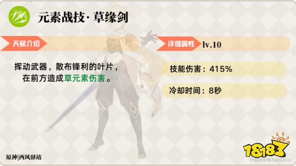 原神草主技能介绍 草主技能效果一览
