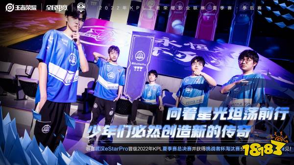 2022kpl季后赛武汉eStarPro4:1重庆狼队 率先进入总决赛