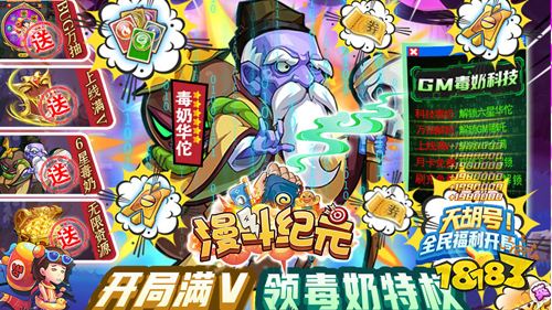 漫斗纪元官网版下载