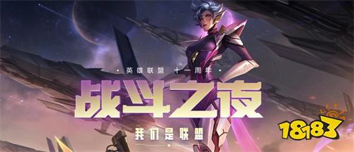 lol战斗之夜合作专区任务怎么做 lol战斗之夜合作专区任务介绍