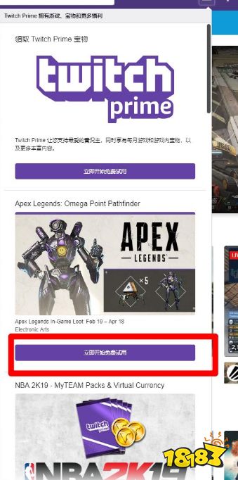 Apex英雄twitch掉宝怎么领 twitch礼包领取方法