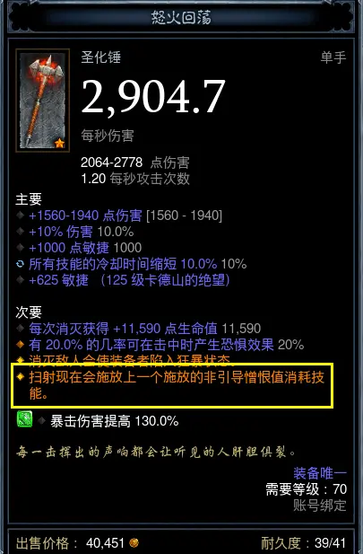 暗黑3猎魔人27赛季最强流派 最强速刷扫射三刀流猎魔人推荐