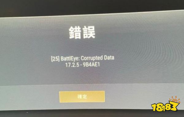 PUBG错误25battleye怎么解决 25battleye解决方案汇总